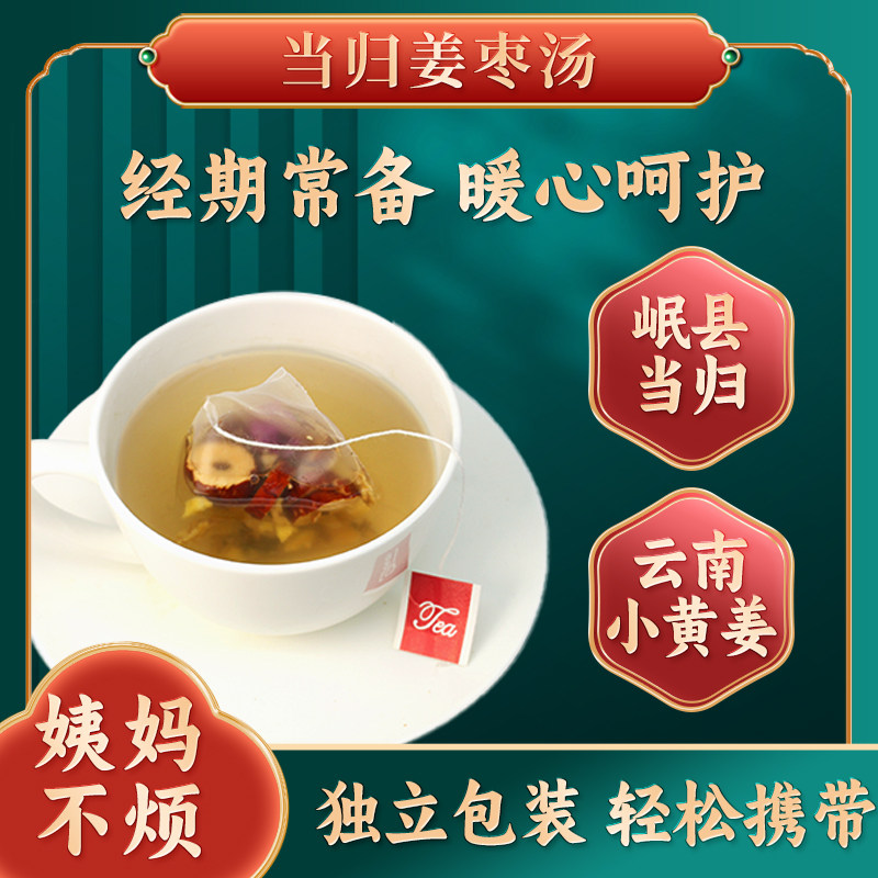 当归姜枣汤姨妈量少气血手脚冰凉量少暖身