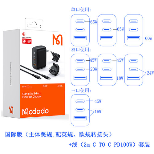 麦多多65W氮化镓国际港澳版GaN适用联想电脑手机PD快充电器头ipad平板旅行转换typec插头iphone14/13充头套装-图2