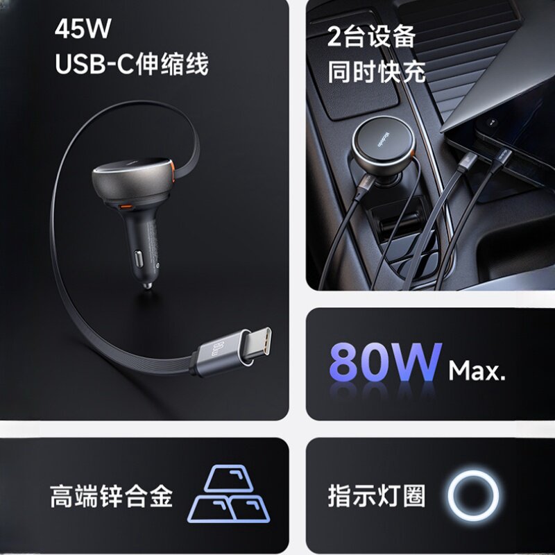 麦多多自带typec伸缩线80W快充3口车载车上充电器手机笔记本平板