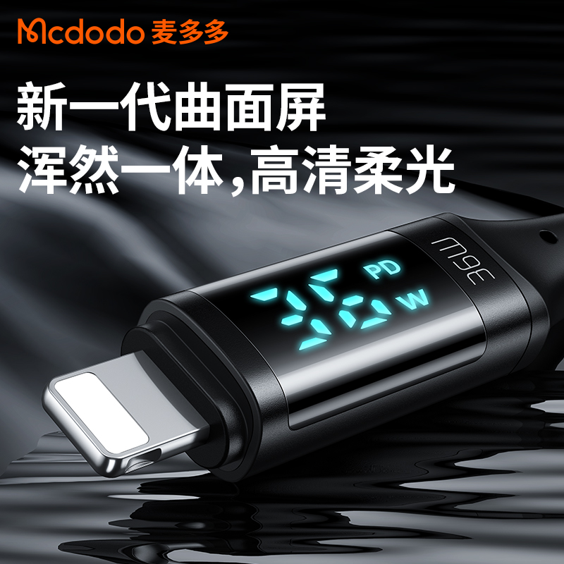 麦多多适用于苹果PD快充线27W数显14数据线iphone12pro/13/11promax充电线20W平板ipad9闪充xr功率智能显示 - 图0