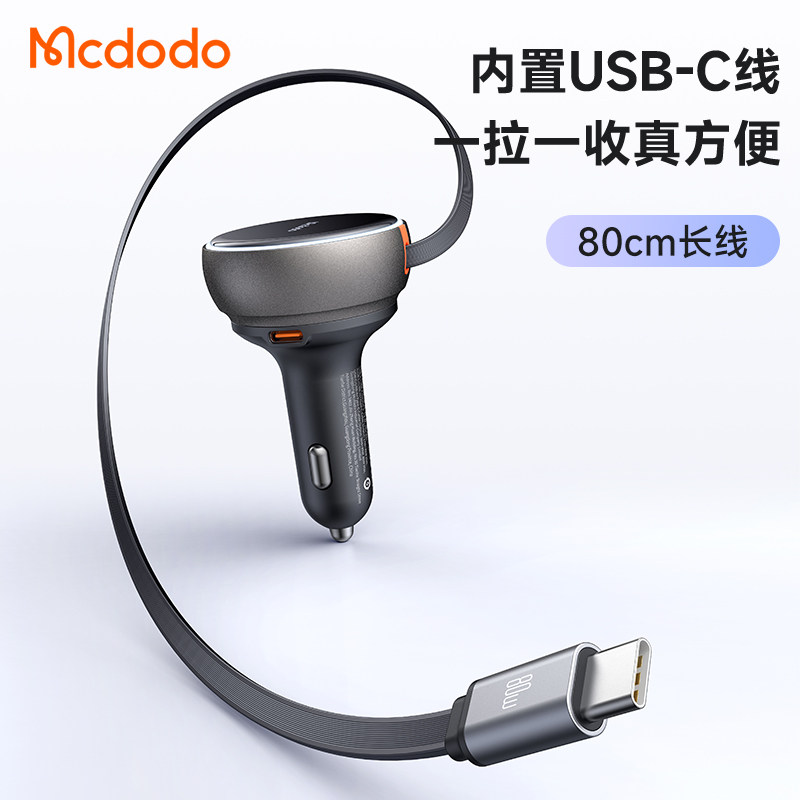 麦多多自带typec伸缩线80W快充3口车载车上充电器手机笔记本平板