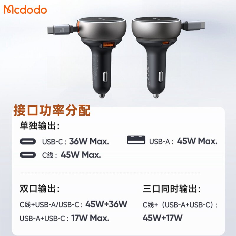 麦多多自带typec伸缩线80W快充3口车载车上充电器手机笔记本平板