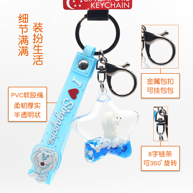 新加坡纪念品流沙钥匙扣鱼尾狮旅游手信礼个性挂饰狮子钥匙扣镜子 - 图0