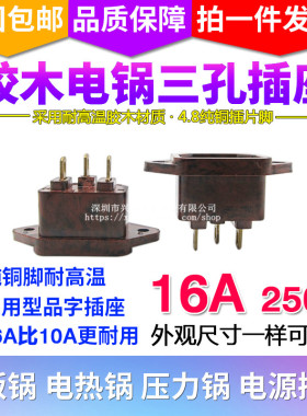 16A大功率电饭锅电压力锅电锅配件品字三孔电源插座铜3脚插头插口