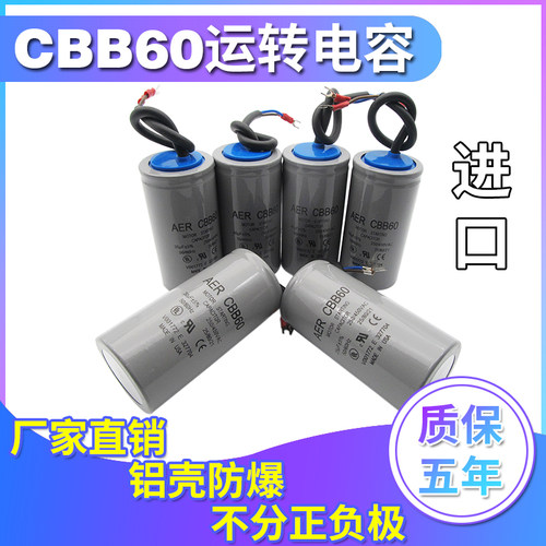 进口CBB60水泵电机运转电容30/35/40/50/60/70/80UF250V-450V通用 - 图0