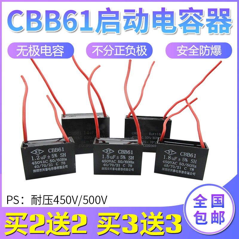 CBB61风扇电容器1.2/1.5/2.5/3/6-20UF 落地吊扇电机启动电容450V