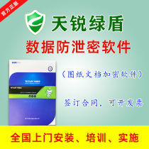 Genuine Day Sharp Green Shield Enterprise Encryption System Computer CAD Drawing File Data Security Anti-Leak CD