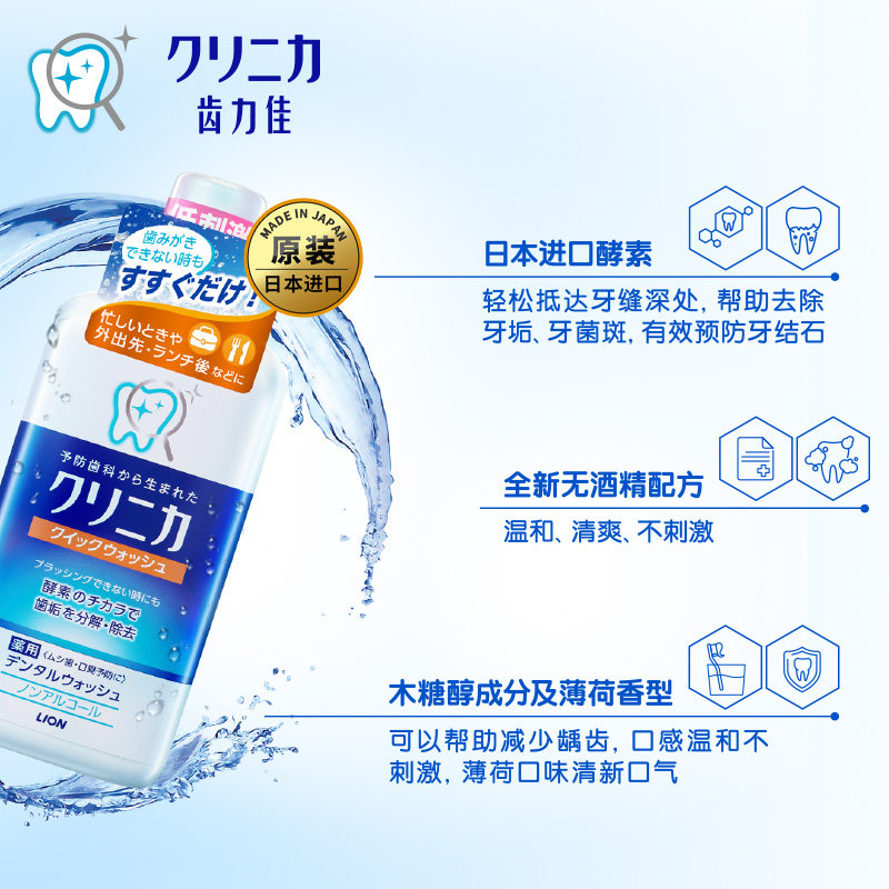 狮王进口齿力佳酵素洁净防护漱口水 狮王漱口水