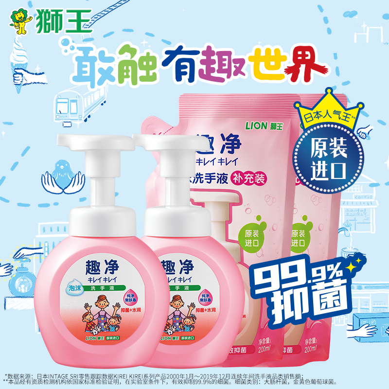 狮王趣净泡沫抑菌洗手液2瓶2袋瓶 狮王洗手液