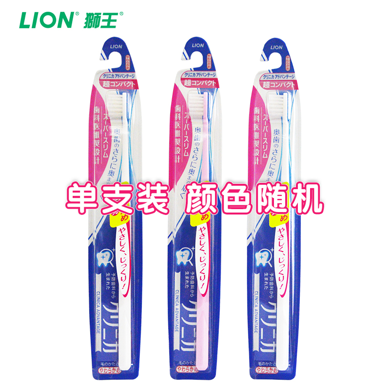 【日本原裝進口】LION/獅王 CLINICA優致超薄超小頭軟毛牙刷