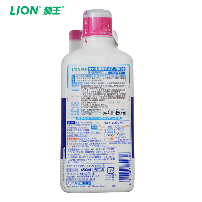 狮王进口酵素洁净防护450ml漱口水 狮王漱口水