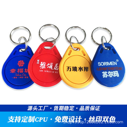 复旦FM1208-09/10 8KCPU钥匙扣卡校园卡学生卡CPUIC白卡电梯卡扣 - 图1