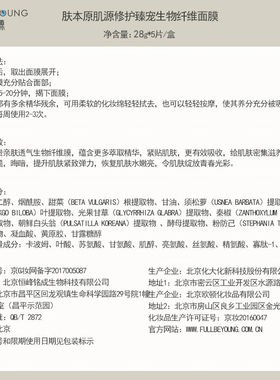 肤本原植物纤维提亮滋养面膜紧致