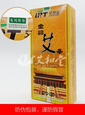 艾然堂南阳艾灸条买3送1
