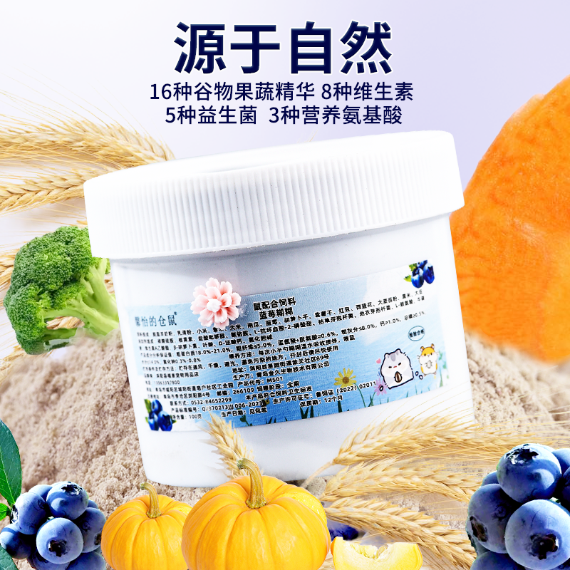 仓鼠蓝莓味营养糊糊幼鼠孕期增肥长肉花枝侏儒金丝熊粮食辅食零食,淘宝优惠券,粉丝福利购,淘宝优惠卷