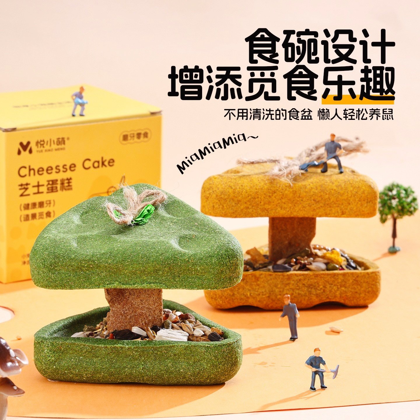 悦小萌仓鼠零食奶酪磨牙棒营养可直接吃花枝金丝熊造景玩具用品,淘宝优惠券,粉丝福利购,淘宝优惠卷