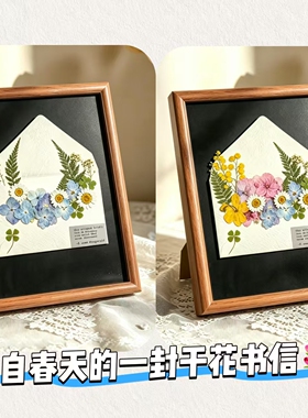 春日来信DIY木质压花标本相框