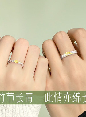 S925纯银情侣对戒新款名花有竹竹节情侣戒指轻奢生日礼物送爱人
