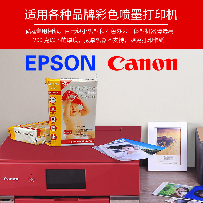 泛太克 A4相纸5寸6寸7寸 210g240g防水rc高光相片纸喷墨纸照片纸_虎窝淘
