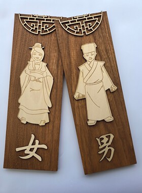 男女卫生间标识牌全实木立体贴字