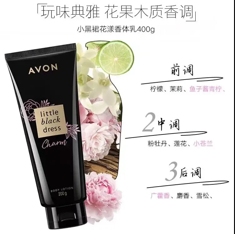 Avon/雅芳小黑裙香体乳香水身体乳持久留香小香裙200g大