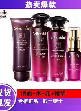 秀美资源优能美肌系列套装滋养