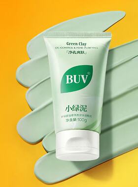 BUV洗面奶叶绿素植萃净透控油洁颜泥男女同款