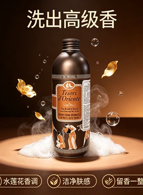 东方宝石香氛沐浴乳水莲花香补水保湿沐浴露持久留香500ml铝瓶