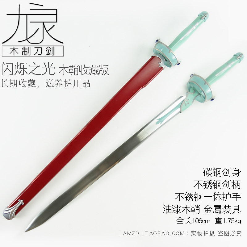 刀剑神域1 1桐谷和人黑剑阐释者白剑逐暗者闪烁之光亚丝娜cos木刀 龙泉木制刀剑 淘优券