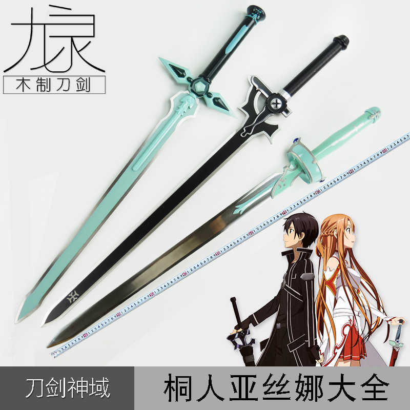 刀剑神域桐人的剑武器 新人首单立减十元 21年9月 淘宝海外