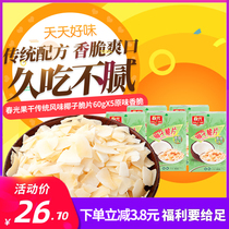 Spring Light Coconut Crisp Slices 60g * 5 boxes original Taste Coconut Flakes Hainan Teprote Food Carbon Baked Coconut Meat Slice