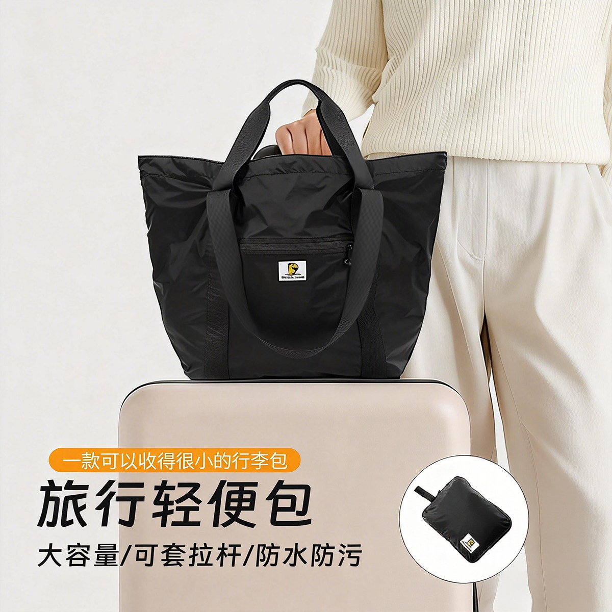 便携手提旅行包户外收纳包防水折叠旅行袋健身包大容量套拉杆箱包,淘宝优惠券,粉丝福利购,淘宝优惠卷