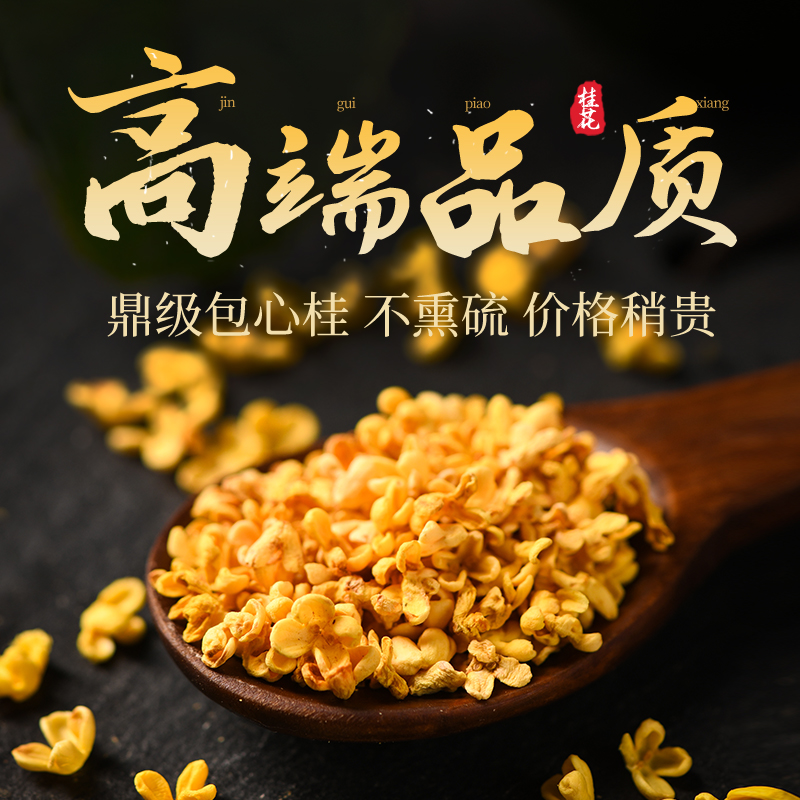 桂林新金桂花干花茶叶可食用不熏硫无添加特产级包心商用散装6·A-图1