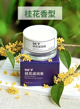 保湿滋润膏桂花茉莉花提取物补水改善防干裂护手面部手部唇部适用