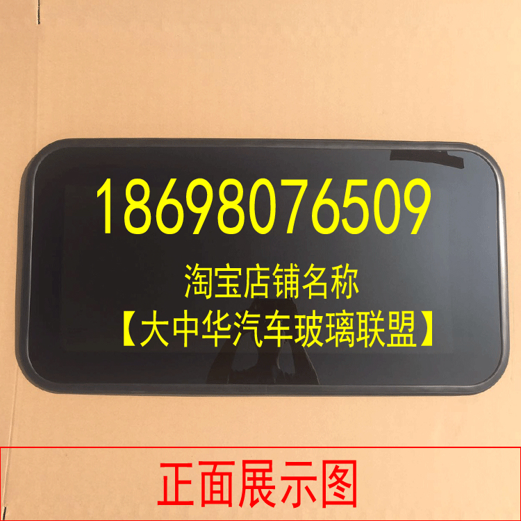 适用 长安 逸动 XT CS35 CS55 CS75 欧尚 A600 A800 CX70天窗玻璃 - 图0