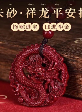 天然朱砂龙牌吊坠男女本命年挂坠