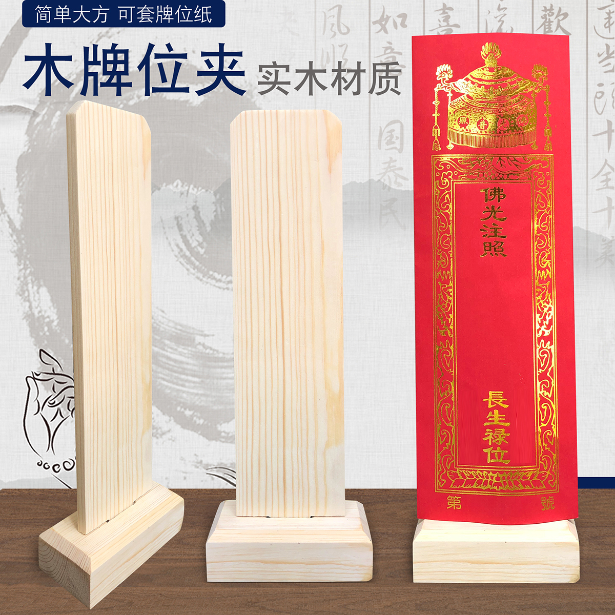 禅修用品佛具法器佛堂佛龛摆件香炉祖先牌位架长生灵位实木牌位夹 - 图2