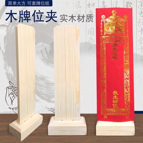 禅修用品佛具法器佛堂佛龛摆件香炉祖先牌位架长生灵位实木牌位夹-图2