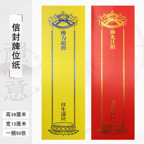 禅修用品香炉拜垫蜡烛盘香摆件硬纸信封牌位纸50张一捆一个颜色 - 图1