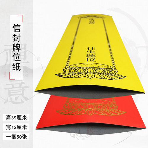禅修用品香炉拜垫蜡烛盘香摆件硬纸信封牌位纸50张一捆一个颜色 - 图2