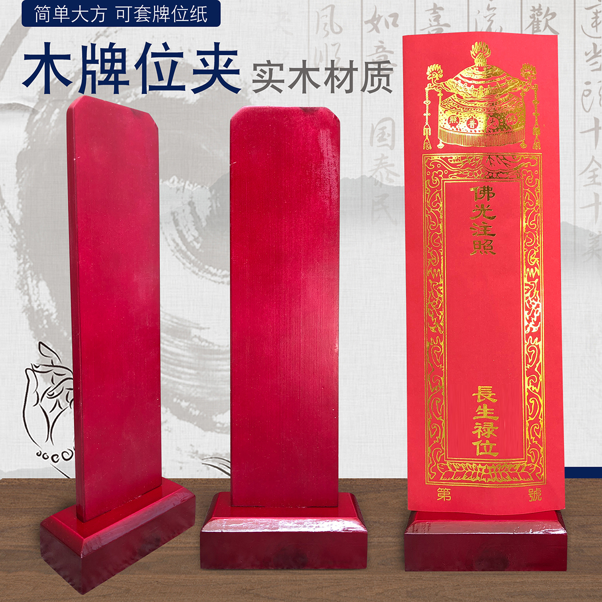 禅修用品佛具法器佛堂佛龛摆件香炉祖先牌位架长生灵位实木牌位夹 - 图0