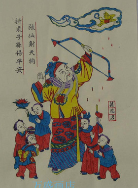 潍坊杨家埠木版年画张仙射狗手工
