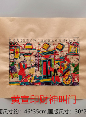潍坊杨家埠木版年画白色黄色遗产