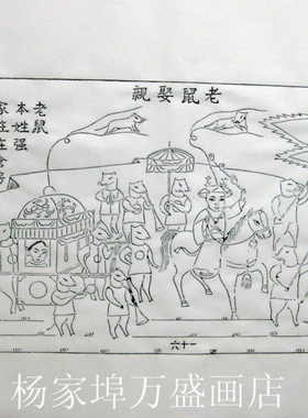 潍坊杨家埠白色老鼠娶亲木版年画