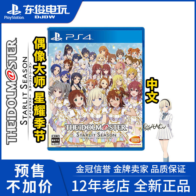 偶像大师游戏 新人首单立减十元 21年8月 淘宝海外