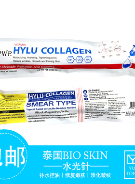 涂抹式水光针bioskin保湿修复