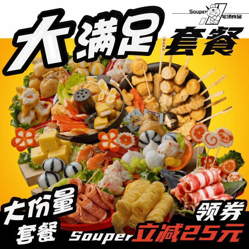 火锅食材全家福组合套餐虾丸虾滑关东煮麻辣烫火锅丸子混合家庭装
