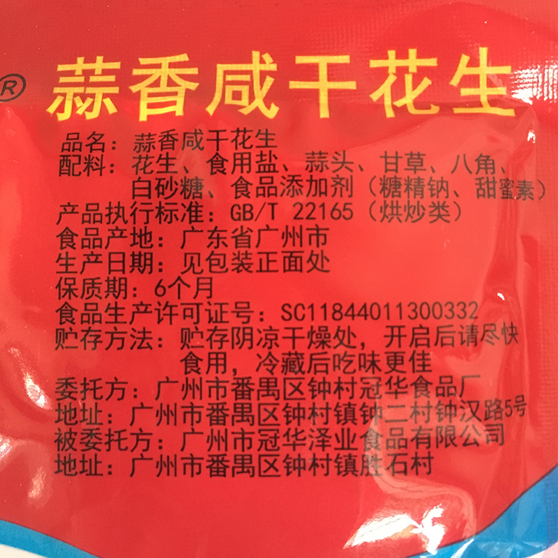 冠华蒜香咸干100g3包花生啤酒伴侣看球零食炒货特产休闲零食 - 图2