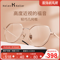 Helen Keller Eye frames Women with lenses Myopia Eye frame Height Alloy Glasses Frame Cai big face Anti-blue light