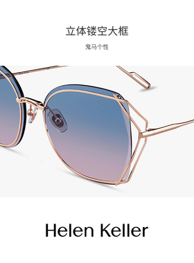 海伦凯勒新款潮人个性度假墨镜